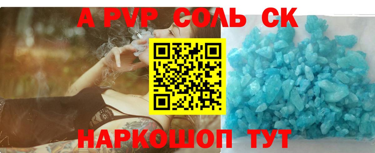 Alfa_PVP кристаллы Когалым