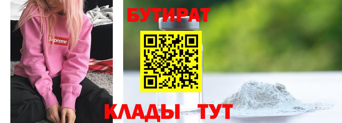 Когалым  Бутират  Вход с VPN  БУТИРАТ 99% 