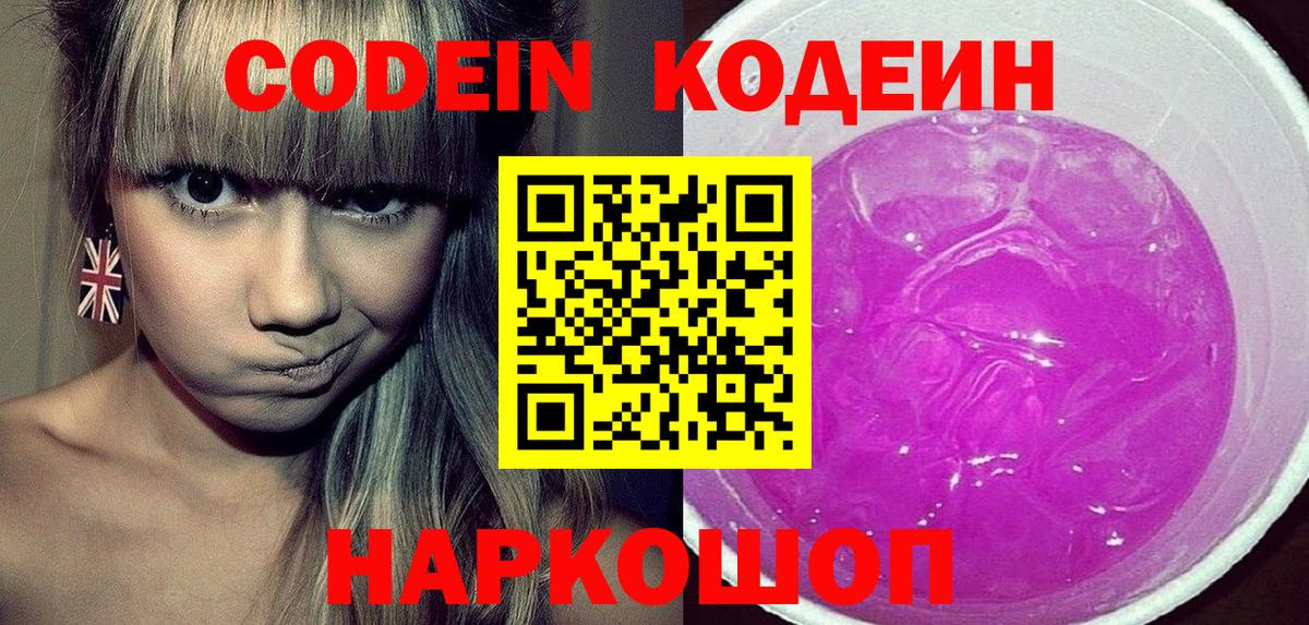 Кодеиновый сироп Lean напиток Lean (лин)  Вход с VPN  Когалым 