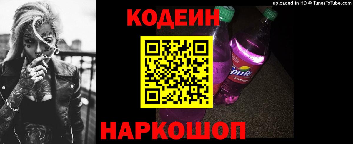 Codein Purple Drank Когалым