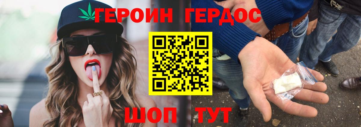 Героин хмурый Когалым