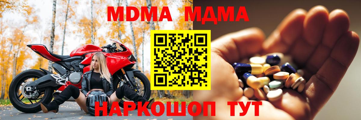 МДМА  Вход с VPN  Когалым  МДМА кристаллы  MDMA Molly 