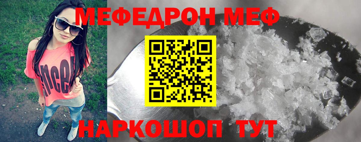 МЯУ-МЯУ кристаллы  МЕФ  МЕФ кристаллы  Мефедрон  гидра tor  Вход с VPN  Когалым 