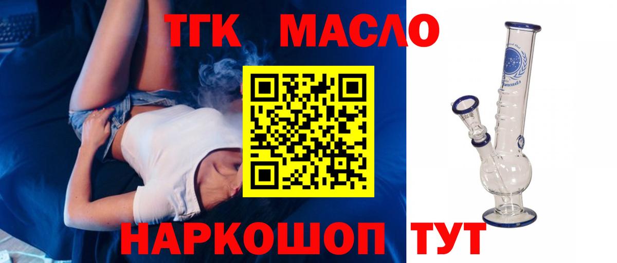 ТГК гашишное масло  Вход с VPN  Когалым 